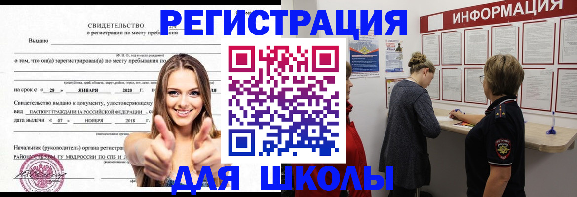 прописка ребенка в Котельниках