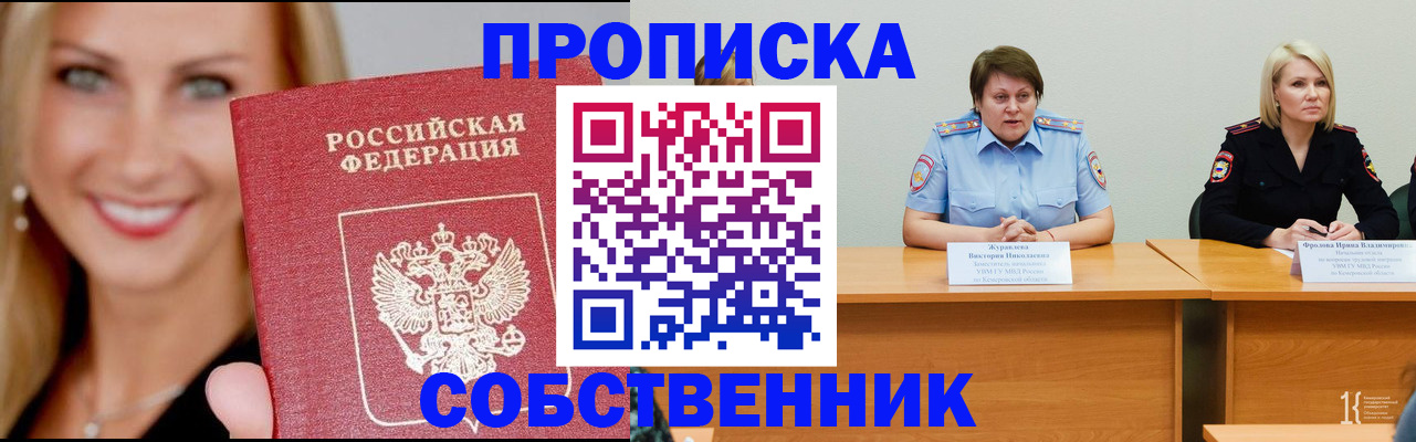 временная регистрация законно в Котельниках