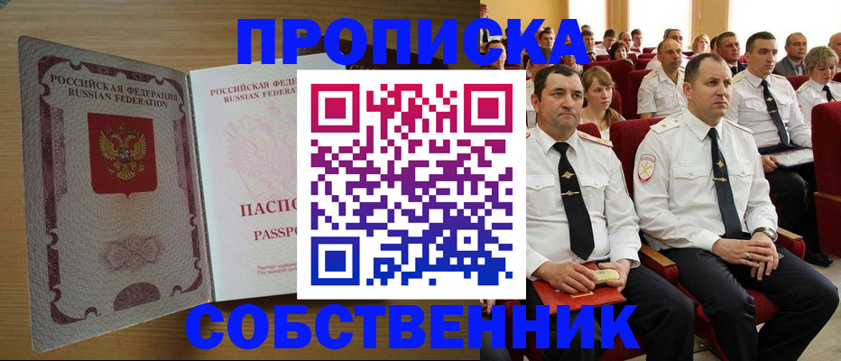 прописка паспорт в Котельниках