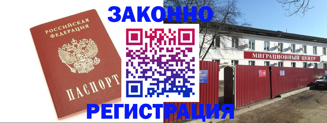 прописка ребенка в Котельниках