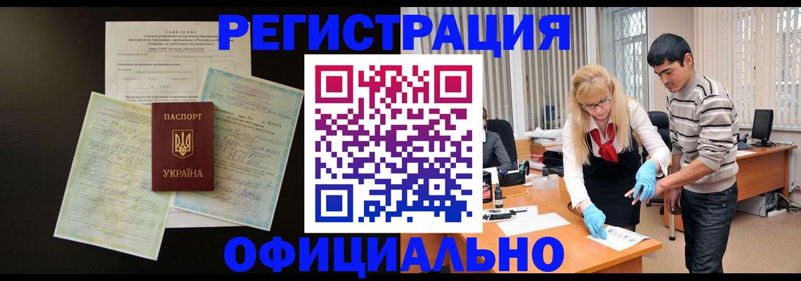 временная регистрация недорого в Котельниках