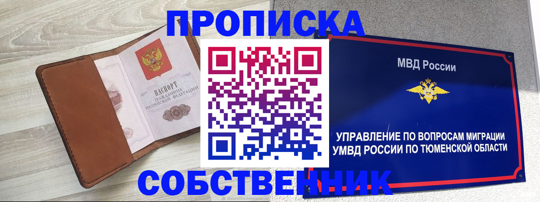 временная регистрация в Котельниках